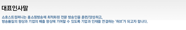 대표인사말